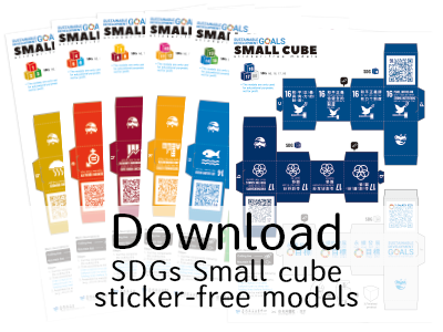 SDGs Small cube sticker-free models