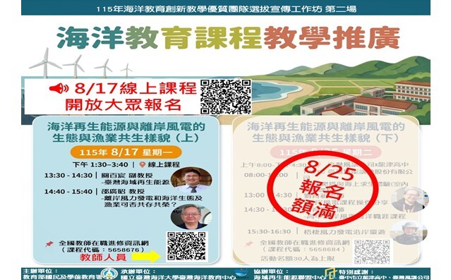 115年海洋教育教師推廣活動第二場-海洋離岸風電工作坊（歡迎大眾參與）
